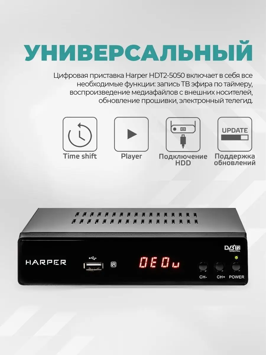 Harper hdt2 5050. Ресивер Harper hdt2-1514. Harper DVB t2 Terrestrial. Ресивер Harper hdt2-5050.