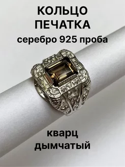 Печатка серебряная с кварцем