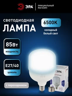 Лампочка светодиодная Е27 E40 85 Вт 6500К