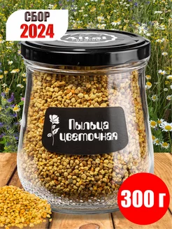 Пыльца цветочная пчелиная 300 г, 2024 г