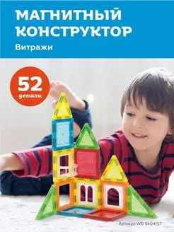 Магнитный конструктор, развивающая интерактивная игрушка