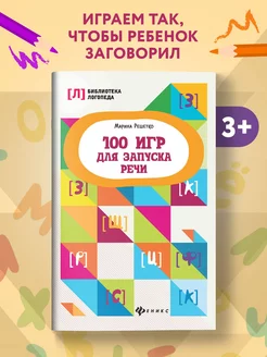 100 игр для запуска речи