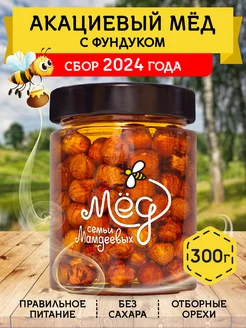 Акациевый мед с фундуком, 300 г