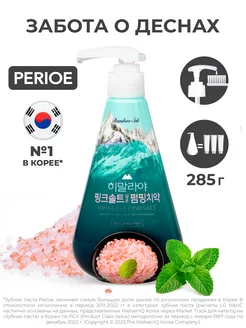 Зубная паста с гималайской солью Ice Calming Mint, 285 г