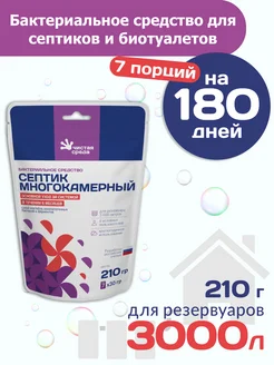 Средство биоактиватор для септика "Чистая среда", 210 гр