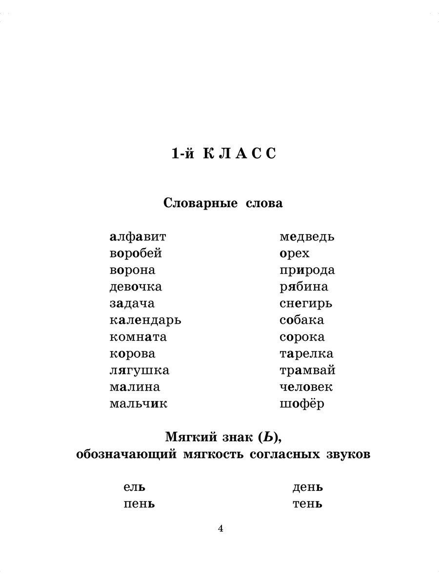 Диктант без слов. Диктант без ошибок. Как научить ребёнка писать диктанты без ошибок. Как научить ребенка писать диктант. Как писать диктант без ошибок.