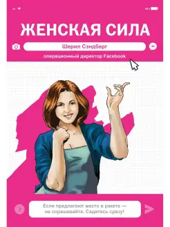 Женская Сила