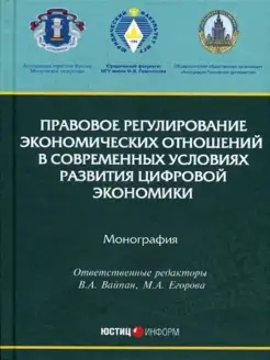 Правовое регулирование экономических отношений в совреме