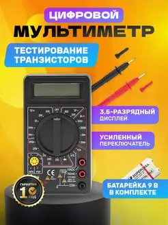 Мультиметр M830B многофункциональный портативный