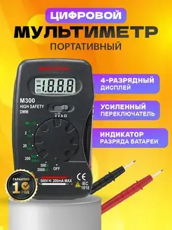 Многофункциональный портативный мультиметр M300