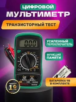 Многофункциональный портативный мультиметр MAS830B