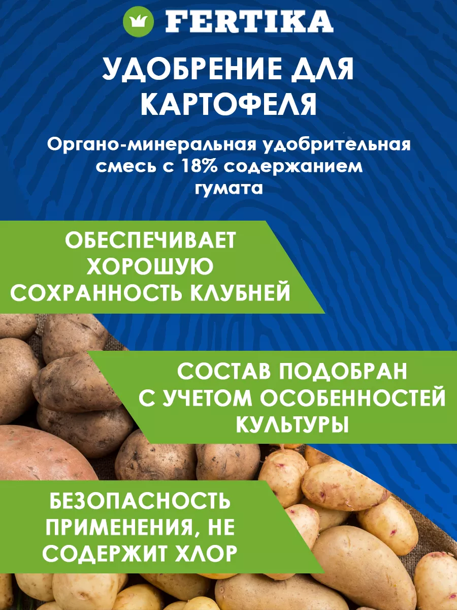 Удобрение для картофеля. Лучшие удобрения для картофеля. Удобрения для картофеля весной для увеличения урожая. Удобрение для картофеля при посадке в лунку.