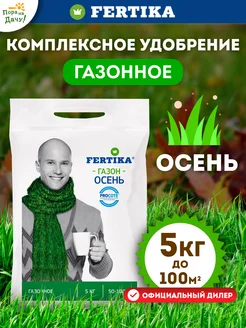 Комплексное удобрение для газона осеннее Фертика, 5 кг