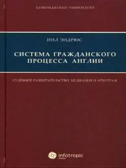 Система гражданского процесса Англии судебное ра