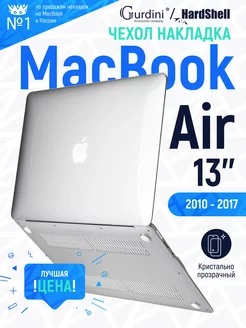 Чехол-накладка на MacBook Air 13"