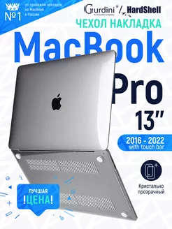 Чехол-накладка на MacBook Pro 13" прозрачный кристалл