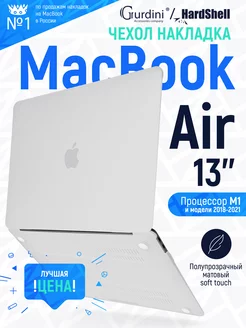 Чехол-накладка на MacBook Air 13" Soft Touch