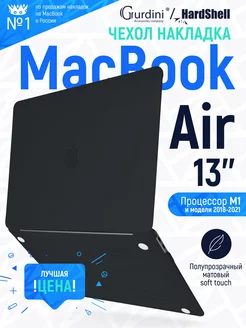 Чехол-накладка на MacBook Air 13" Soft Touch