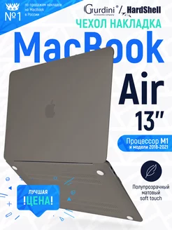 Чехол-накладка на MacBook Air 13" Soft Touch