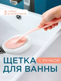 Хозяйственная губка с ручкой