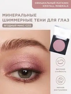 Минеральные шиммерные тени для век