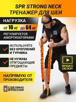 Тренажер для шеи SPR Strong Neck