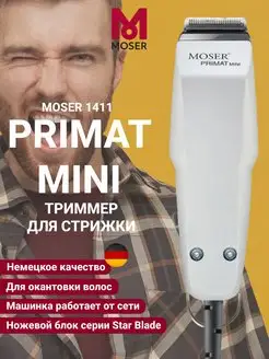 Триммер окантовочный профессиональный 1411-0051 Primat mini