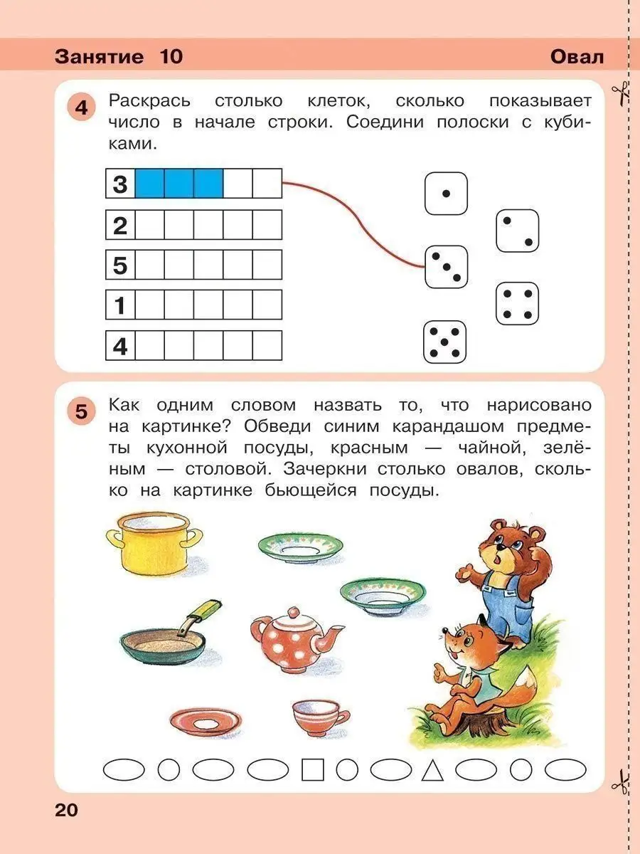 Занятие 9. Петерсон ИГРАЛОЧКА 4-5 2 часть. Петерсон Кочемасова ИГРАЛОЧКА. Петерсон математика для детей 4-5 лет. ИГРАЛОЧКА Петерсон 4-5 лет 2 часть 4-2.