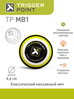 Массажный мяч MB1, 6.6 см