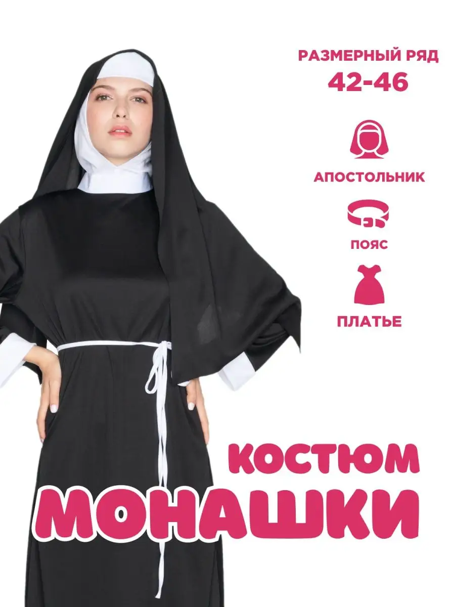 Одежда для монашествующих
