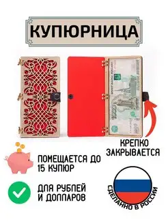 Купюрница из дерева для денег "Винтаж"