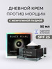 Увлажняющий дневной крем против морщин SPF 25, 50мл бренд BLACK PEARL продавец Продавец № 16851