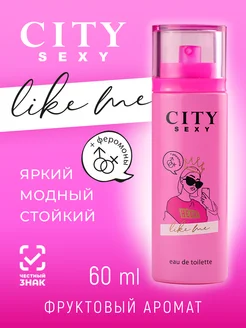 Духи женские сладкие City Sexy Like me с феромонами, 60 мл