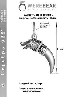 Подвеска кулон на шею Клык Волка