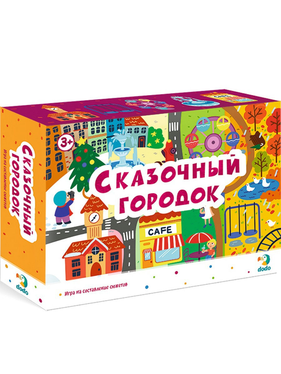 Игра додо. Игра сказочный городок. Игрушечный городок. Сказочный городок игрушка. Dodo настольная игра.