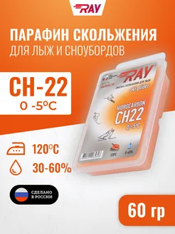 Парафин CH смазка скольжения (60г)