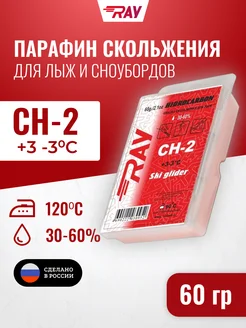 Парафин CH смазка скольжения (60г)