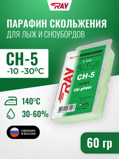 Парафин для лыж CH смазка скольжения (60г)