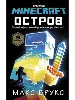 Minecraft остров