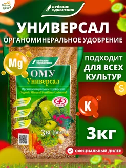 Органоминеральное удобрение для растений Универсал 3кг