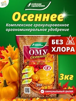 Осеннее удобрение растений комплексное ому, 3кг fast