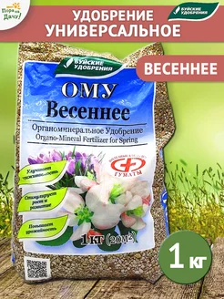 Органоминеральное удобрение весеннее для растений 1 кг