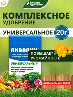 Удобрение для растений Акварин Универсальный, 20 г