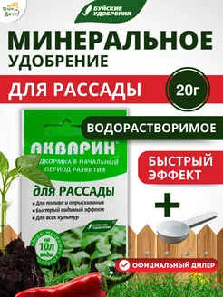 Удобрение для рассады овощей цветов ягод Акварин 20г