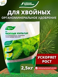 Органоминеральное удобрение для хвойных 2,5кг