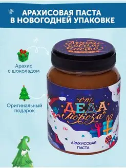 Подарок на новый год арахисовая паста без сахара