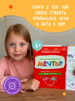 Книга для детей "Как исполняются мечты?"