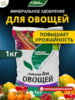 Минеральное удобрение для овощей 1кг