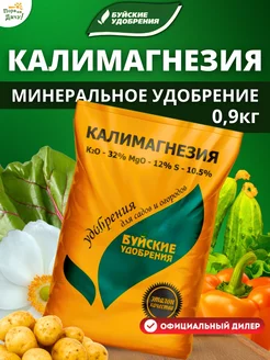 Удобрение Калимагнезия для всех видов культур 0,9 кг