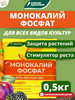 Удобрение Монокалий фосфат для рассады и растений, 0,5кг бренд Буйские Удобрения продавец Продавец № 26614